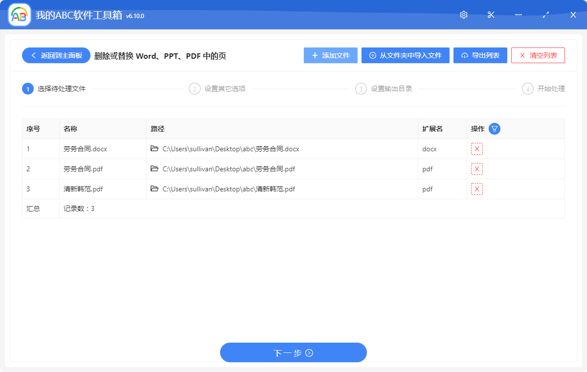 image-怎麼批量刪除 Word、PPT、PDF 中的第一頁、最後一頁以及其它指定頁?