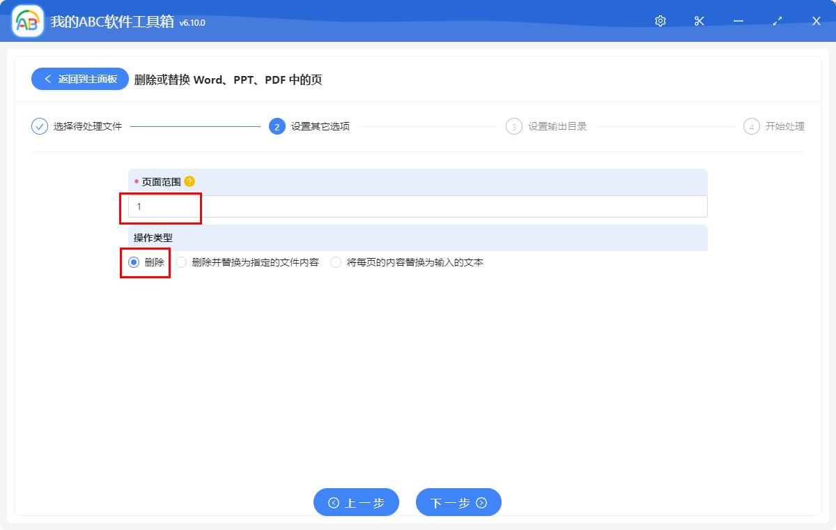 image-怎麼批量刪除 Word、PPT、PDF 中的第一頁、最後一頁以及其它指定頁?