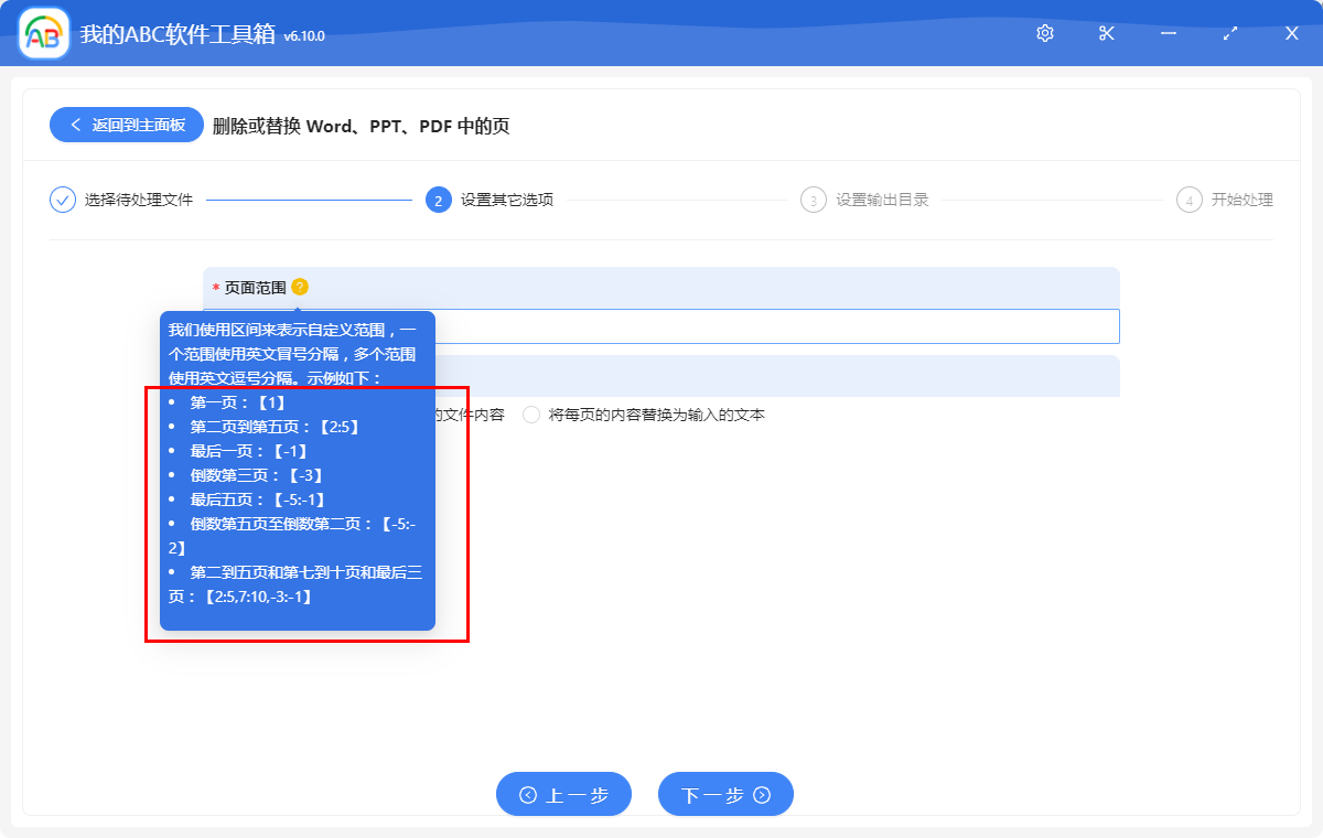 image-怎麼批量刪除 Word、PPT、PDF 中的第一頁、最後一頁以及其它指定頁?