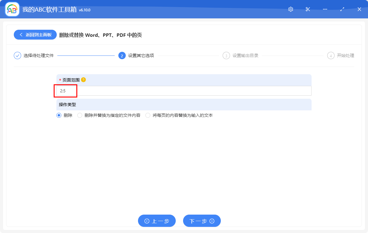 image-怎麼批量刪除 Word、PPT、PDF 中的第一頁、最後一頁以及其它指定頁?