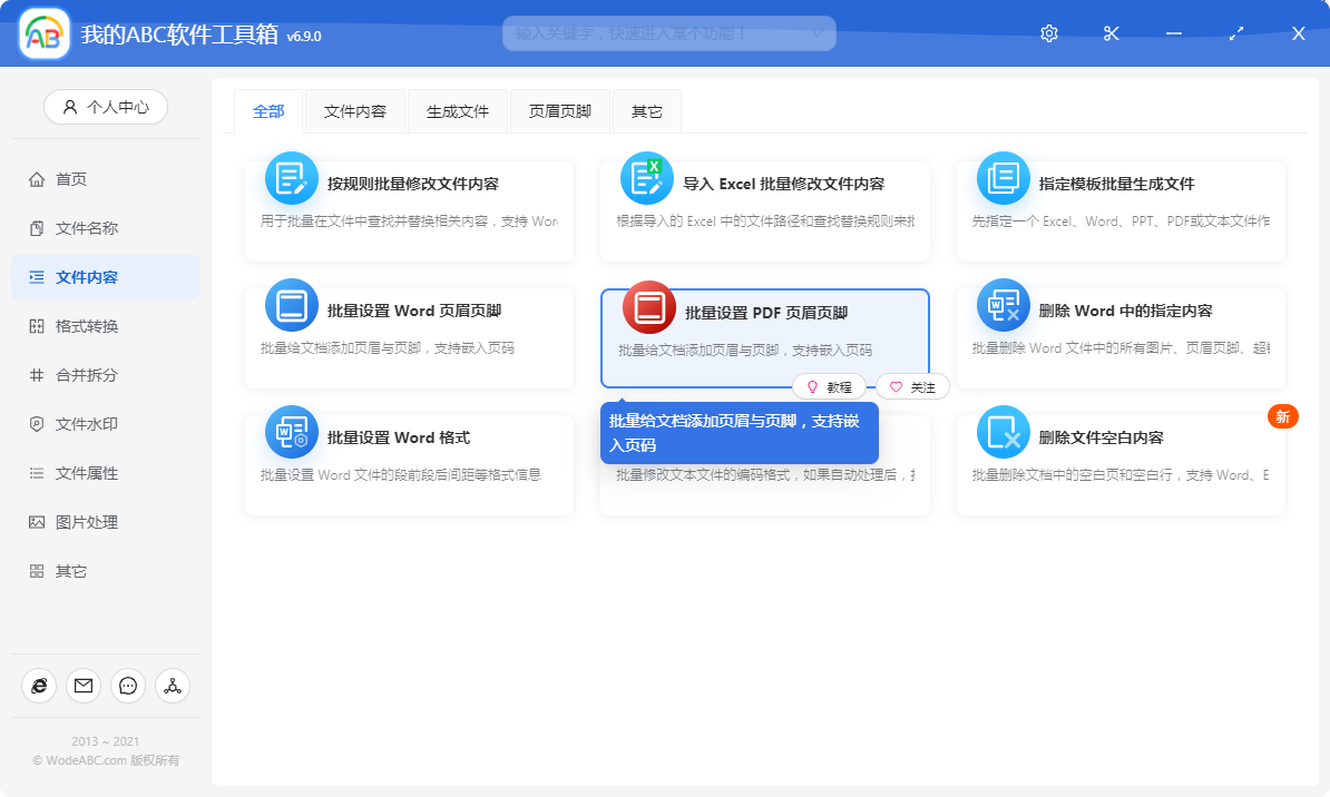 image-如何給 PDF 文檔批量添加頁眉頁腳? 如何給 PDF 文檔批量添加頁碼?