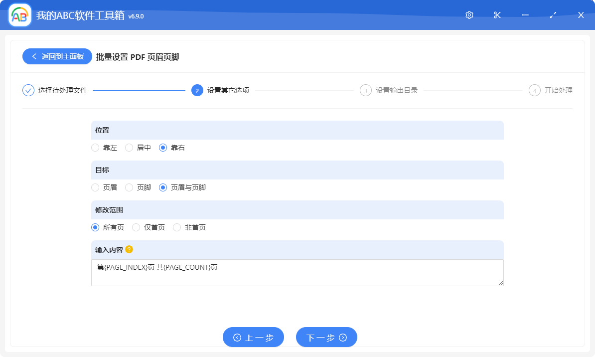 image-如何給 PDF 文檔批量添加頁眉頁腳? 如何給 PDF 文檔批量添加頁碼?