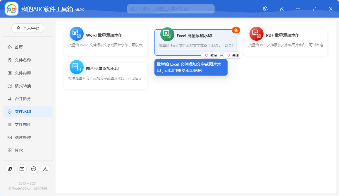 image-怎麼快速同時給多個 Excel 文檔批量添加自定義的文字和圖片水印