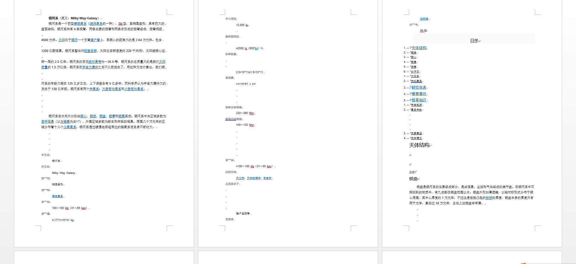 image-怎麼批量刪除 Word、excel 以及文本文檔中的空白行?