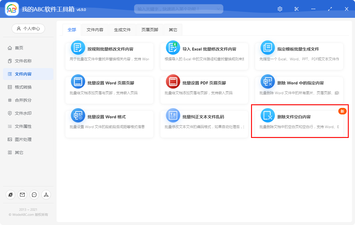 image-怎麼批量刪除 Word、excel 以及文本文檔中的空白行?
