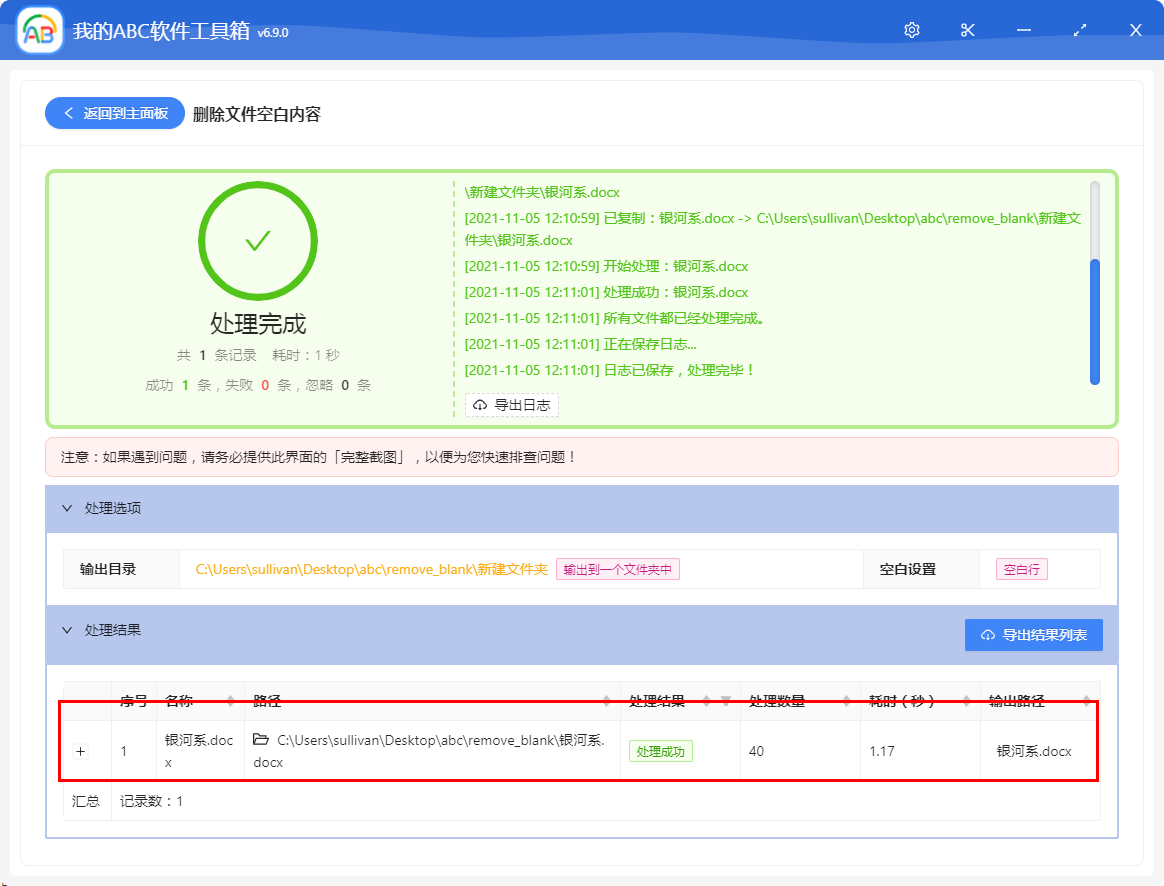 image-怎麼批量刪除 Word、excel 以及文本文檔中的空白行?