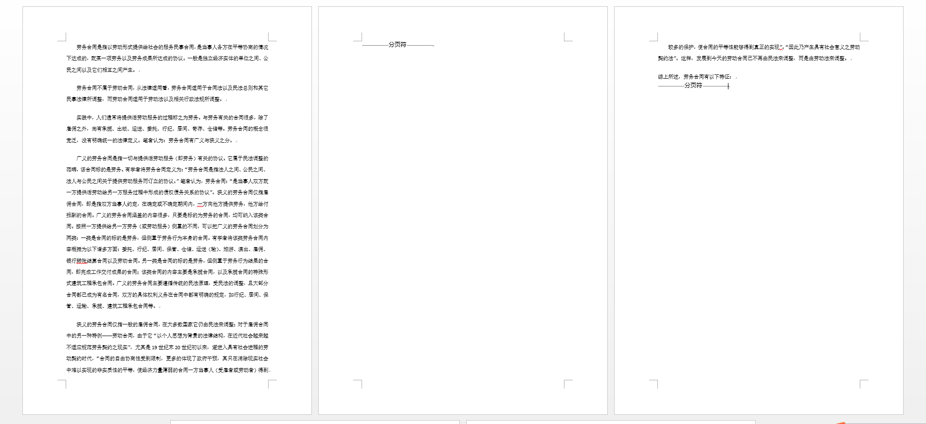 image-怎麼批量刪除 Word、PDF、PPT 以及 Excel 文檔中的空白頁?