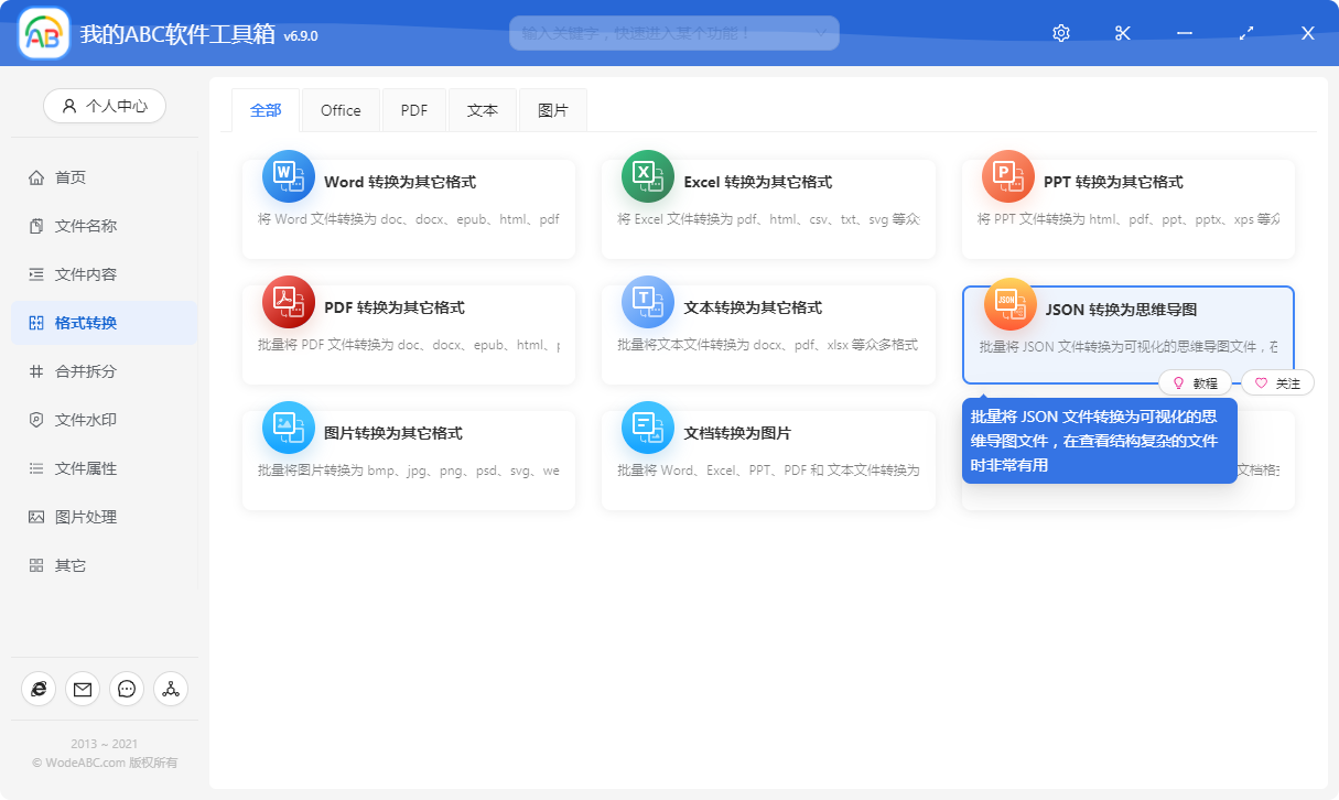 image-教你批量将 JSON 格式文件转为思维导图