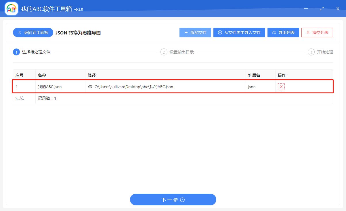 image-教你批量将 JSON 格式文件转为思维导图