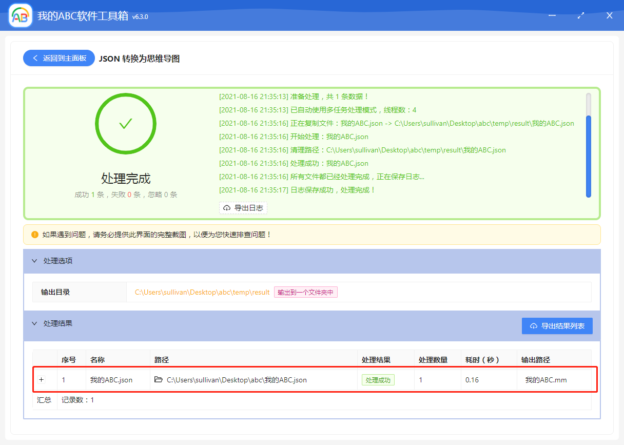 image-教你批量将 JSON 格式文件转为思维导图