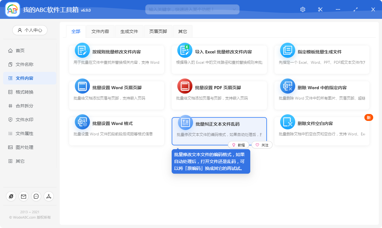 image-文本亂碼怎麼辦? 教你一招批量修改文本文件的編碼格式,輕鬆解決亂碼問題