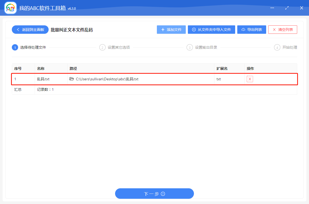 image-文本亂碼怎麼辦? 教你一招批量修改文本文件的編碼格式,輕鬆解決亂碼問題