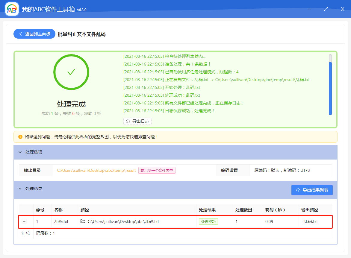 image-文本亂碼怎麼辦? 教你一招批量修改文本文件的編碼格式,輕鬆解決亂碼問題