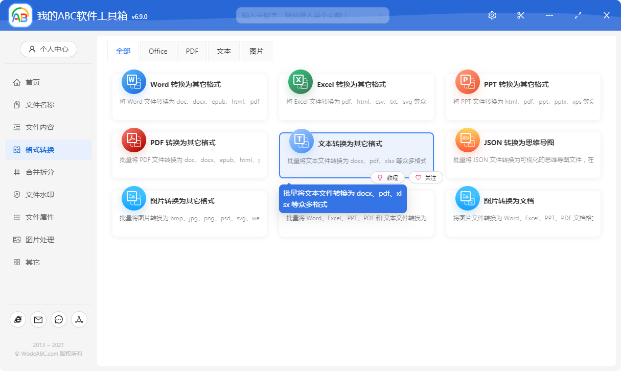image-批量將記事本、Txt、Json、xml 等類型文本文件轉為 Word、PDF、Excel 格式