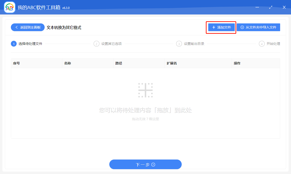 image-批量將記事本、Txt、Json、xml 等類型文本文件轉為 Word、PDF、Excel 格式