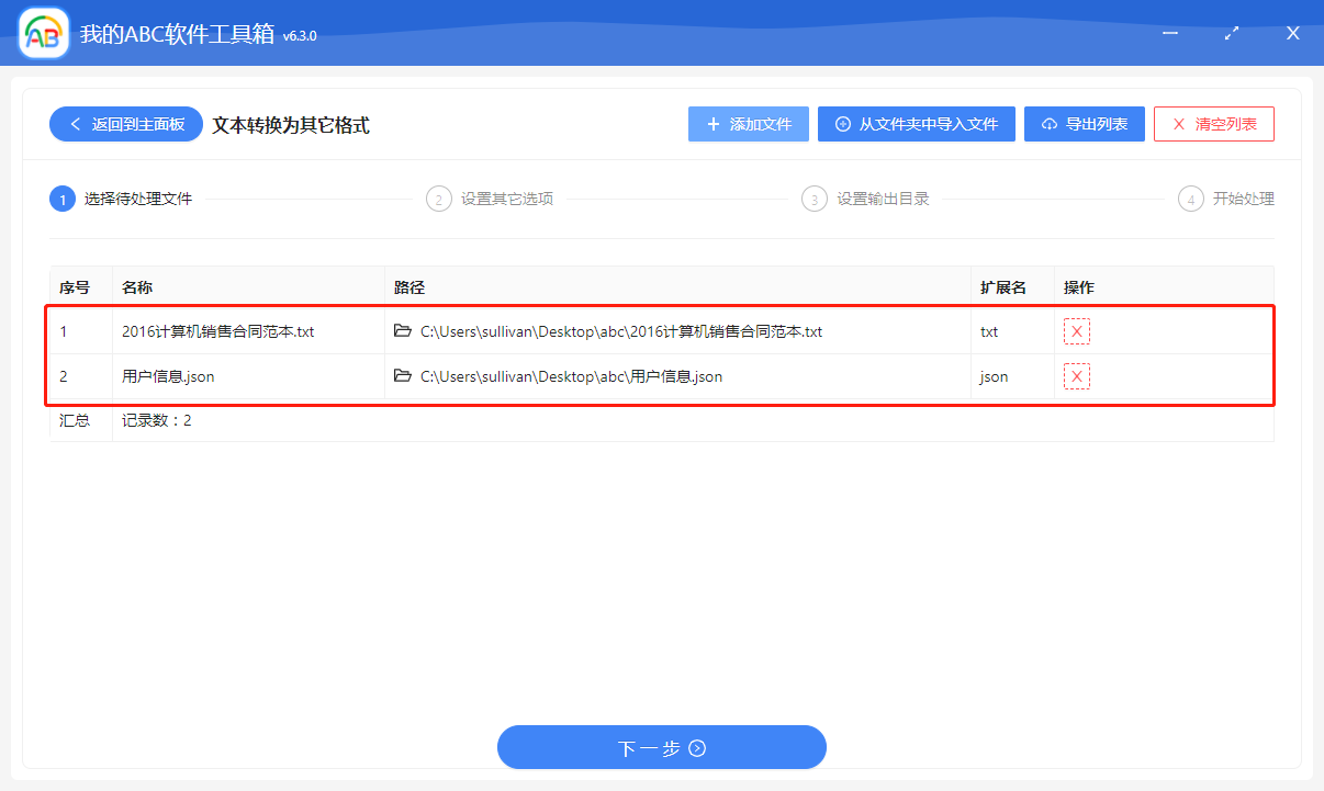 image-批量將記事本、Txt、Json、xml 等類型文本文件轉為 Word、PDF、Excel 格式