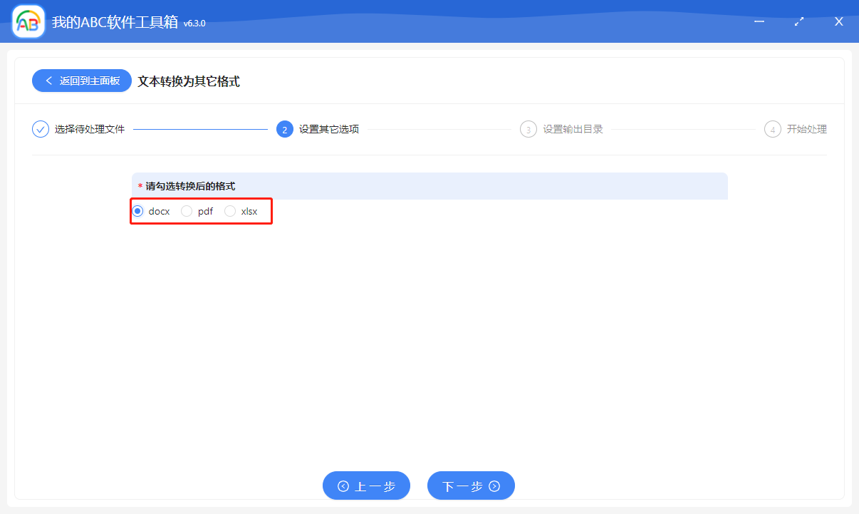 image-批量將記事本、Txt、Json、xml 等類型文本文件轉為 Word、PDF、Excel 格式