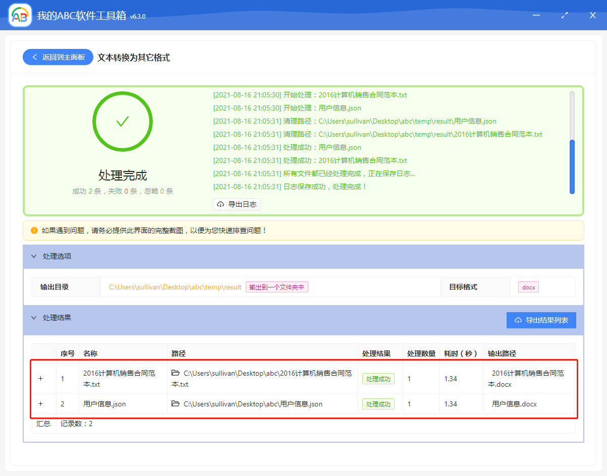 image-批量將記事本、Txt、Json、xml 等類型文本文件轉為 Word、PDF、Excel 格式