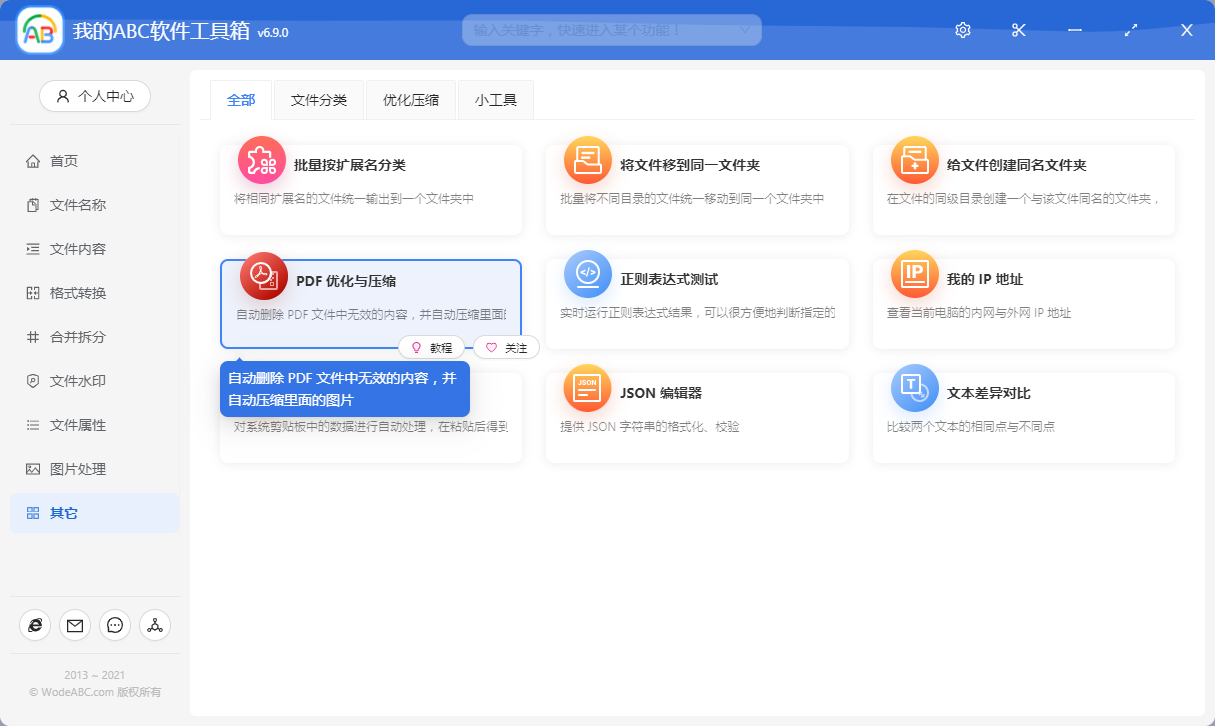 image-如何批量對 PDF 文檔進行優化與高效的壓縮?
