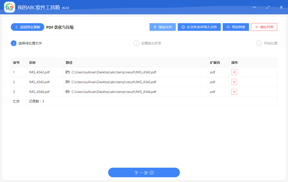 image-如何批量對 PDF 文檔進行優化與高效的壓縮?