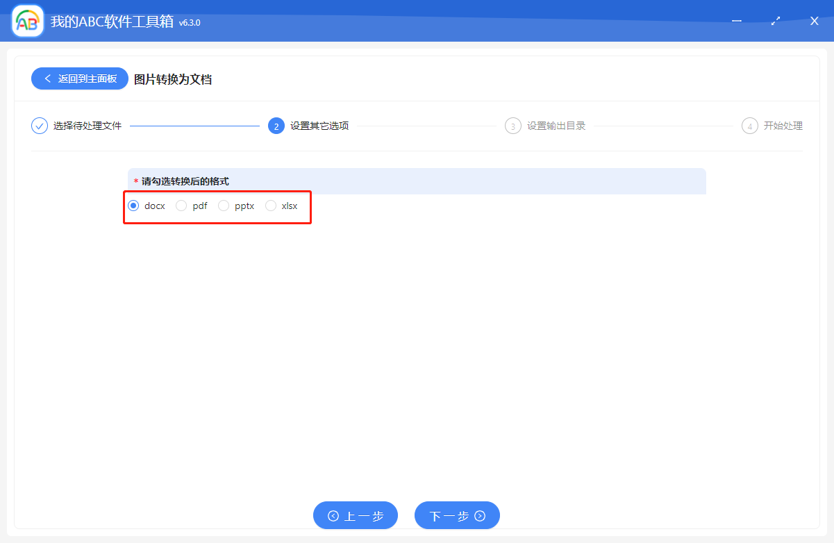 image-怎麼將多張圖片批量轉為 Word 、Excel 、PPT 、PDF 等文檔格式