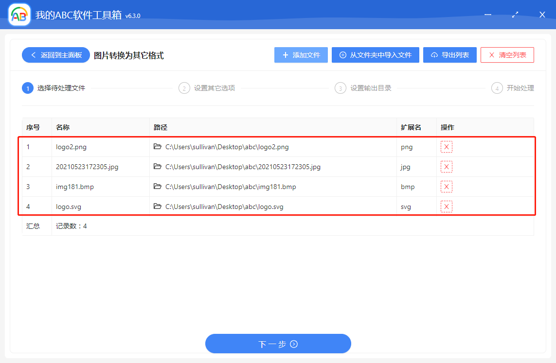 image-圖片格式批量轉換器 - 支持 JPG、JPEG、PNG、BMP、GIF 等多種格式圖片相互批量轉換