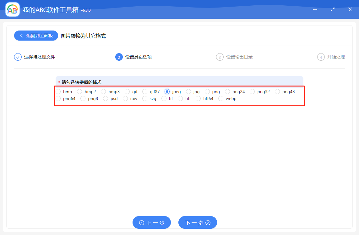 image-圖片格式批量轉換器 - 支持 JPG、JPEG、PNG、BMP、GIF 等多種格式圖片相互批量轉換