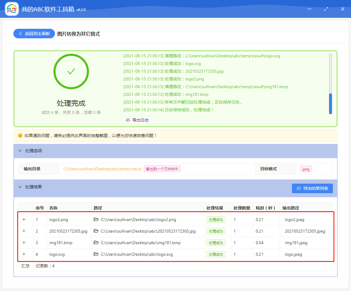 image-圖片格式批量轉換器 - 支持 JPG、JPEG、PNG、BMP、GIF 等多種格式圖片相互批量轉換