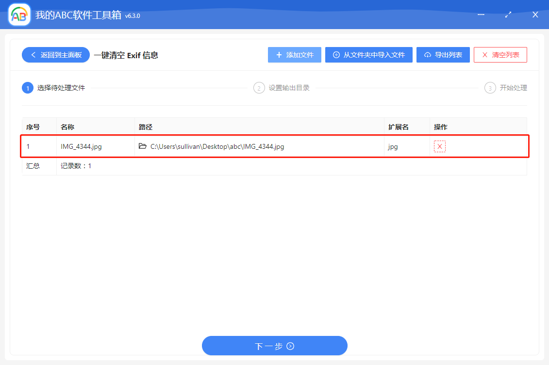 image-批量清空數碼照片中的相機設備型號、鏡頭型號、相機快門次數等拍攝數據