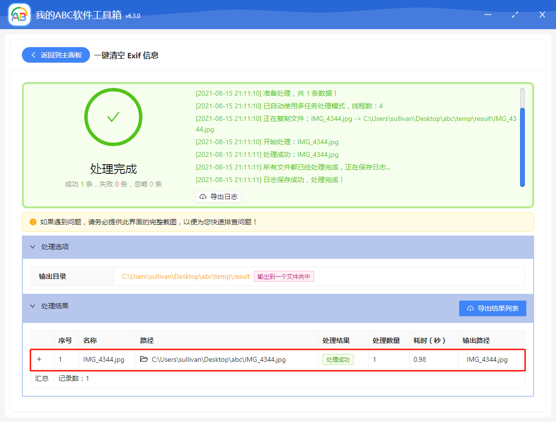 image-批量清空數碼照片中的相機設備型號、鏡頭型號、相機快門次數等拍攝數據