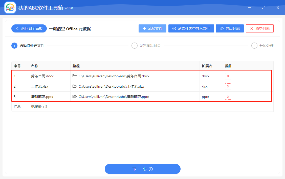 image-批量清空 Word 、Excel、PPT 文檔中的標題、作者、版本號、公司、創建時間等元數據
