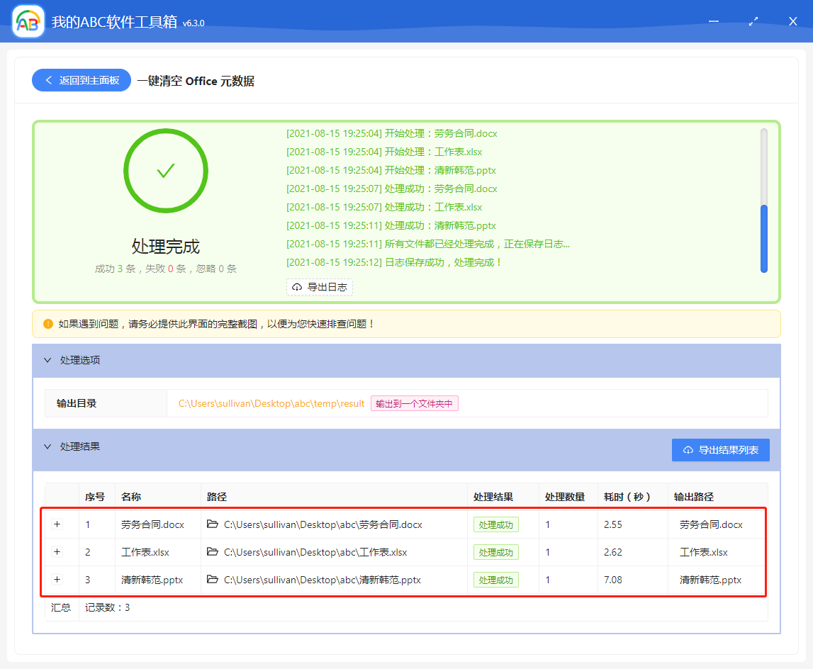 image-批量清空 Word 、Excel、PPT 文檔中的標題、作者、版本號、公司、創建時間等元數據