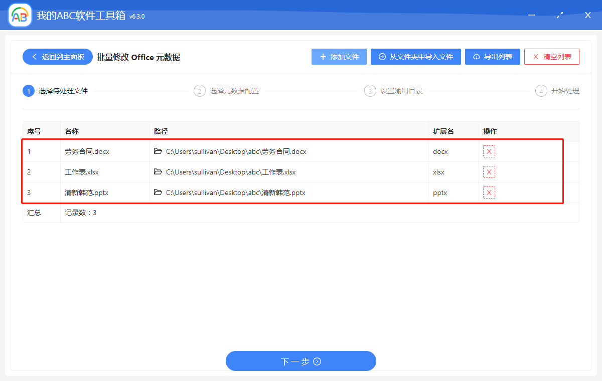 image-批量修改 Word 、Excel、PPT 文檔中的標題、作者、版本號、公司、創建時間等元數據