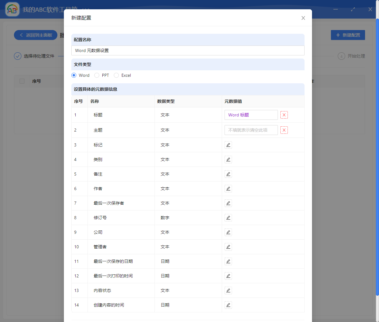image-批量修改 Word 、Excel、PPT 文檔中的標題、作者、版本號、公司、創建時間等元數據