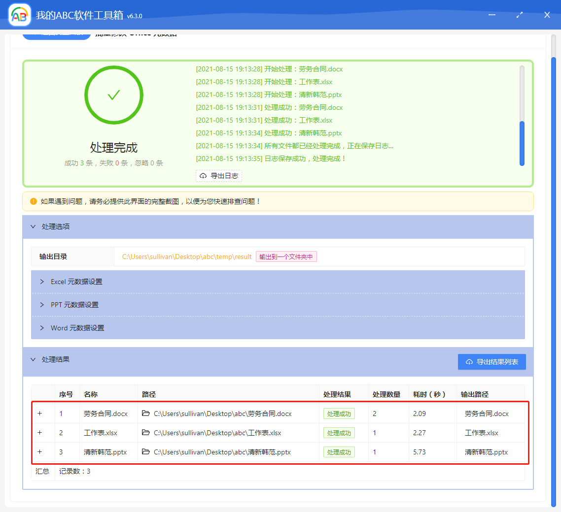 image-批量修改 Word 、Excel、PPT 文檔中的標題、作者、版本號、公司、創建時間等元數據