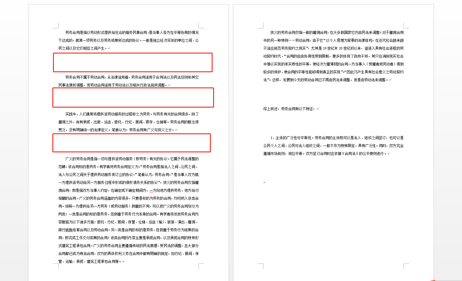 image-怎麼快速批量設置 Word 中段前間距、段後間距等格式信息?