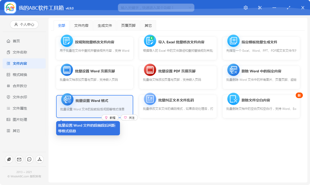 image-怎麼快速批量設置 Word 中段前間距、段後間距等格式信息?