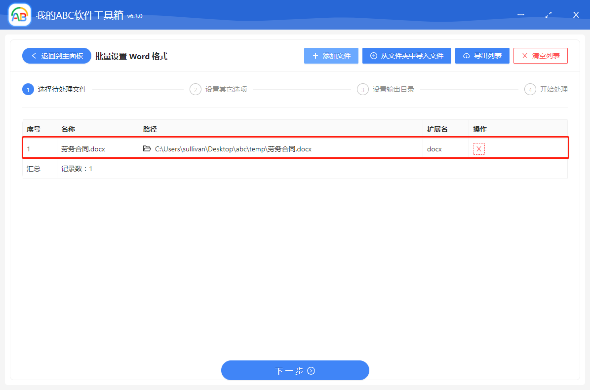 image-怎麼快速批量設置 Word 中段前間距、段後間距等格式信息?