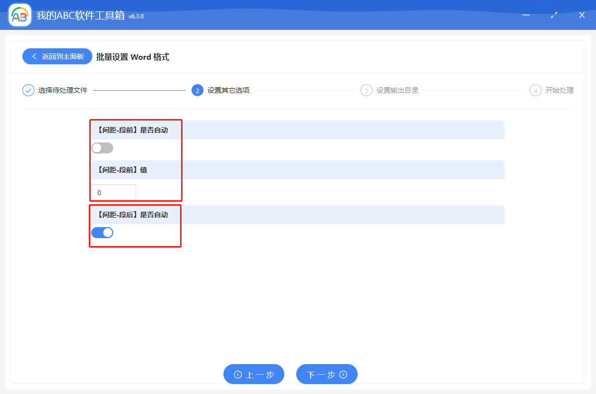 image-怎麼快速批量設置 Word 中段前間距、段後間距等格式信息?