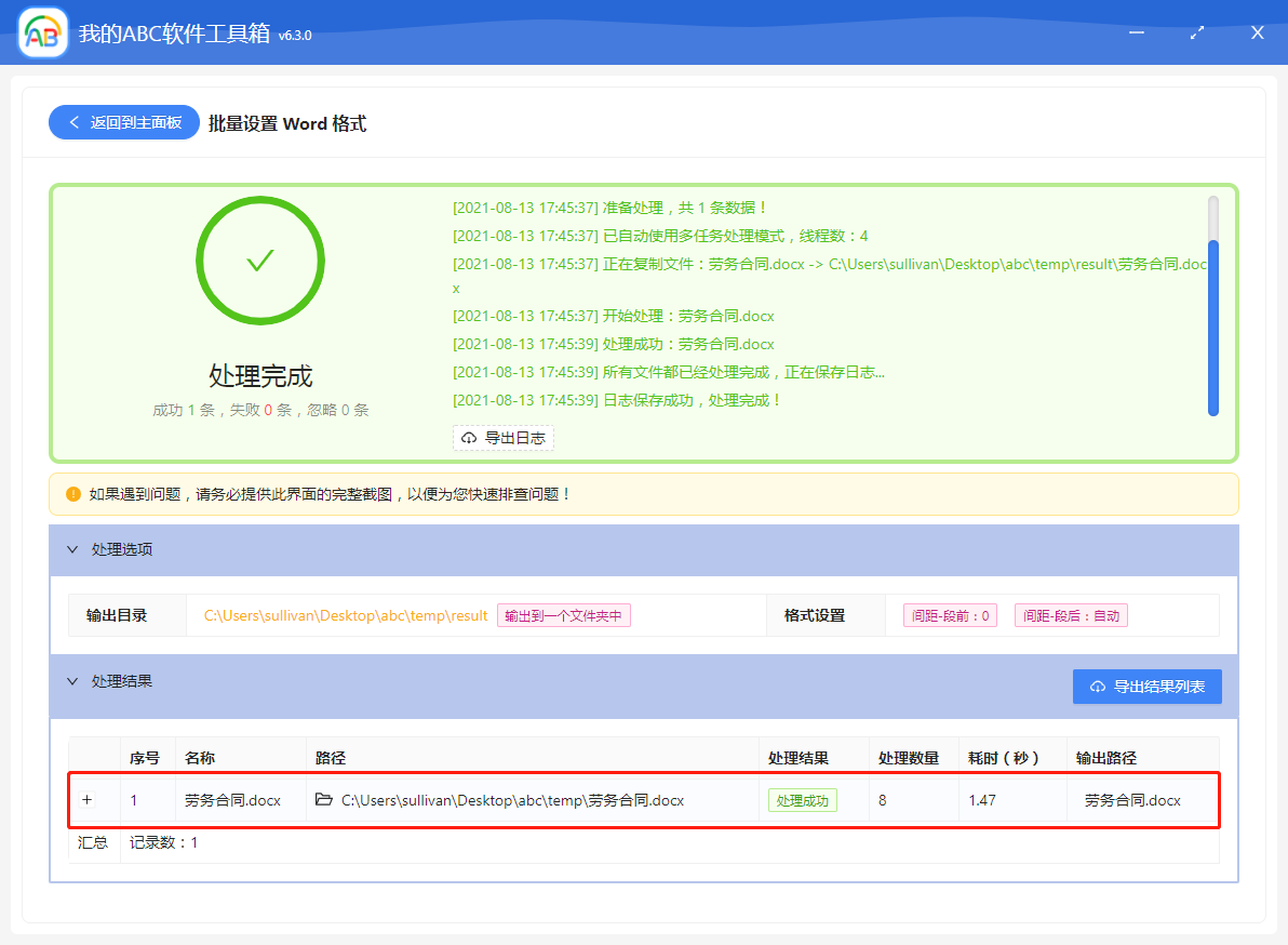 image-怎麼快速批量設置 Word 中段前間距、段後間距等格式信息?