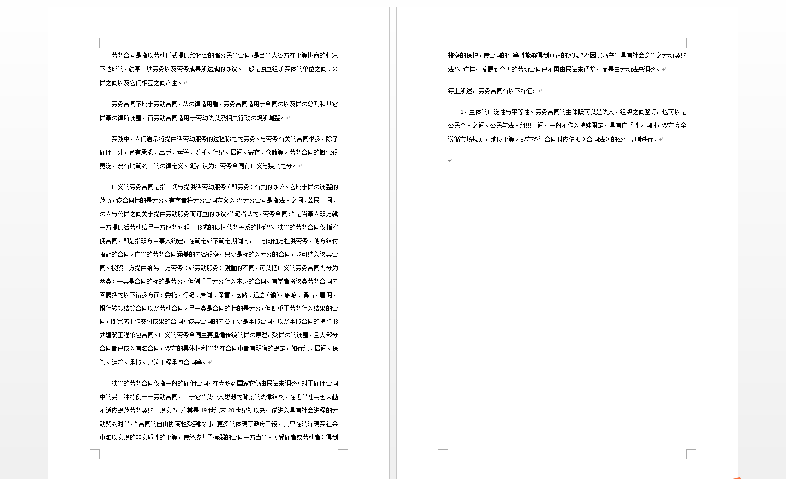 image-怎麼快速批量設置 Word 中段前間距、段後間距等格式信息?