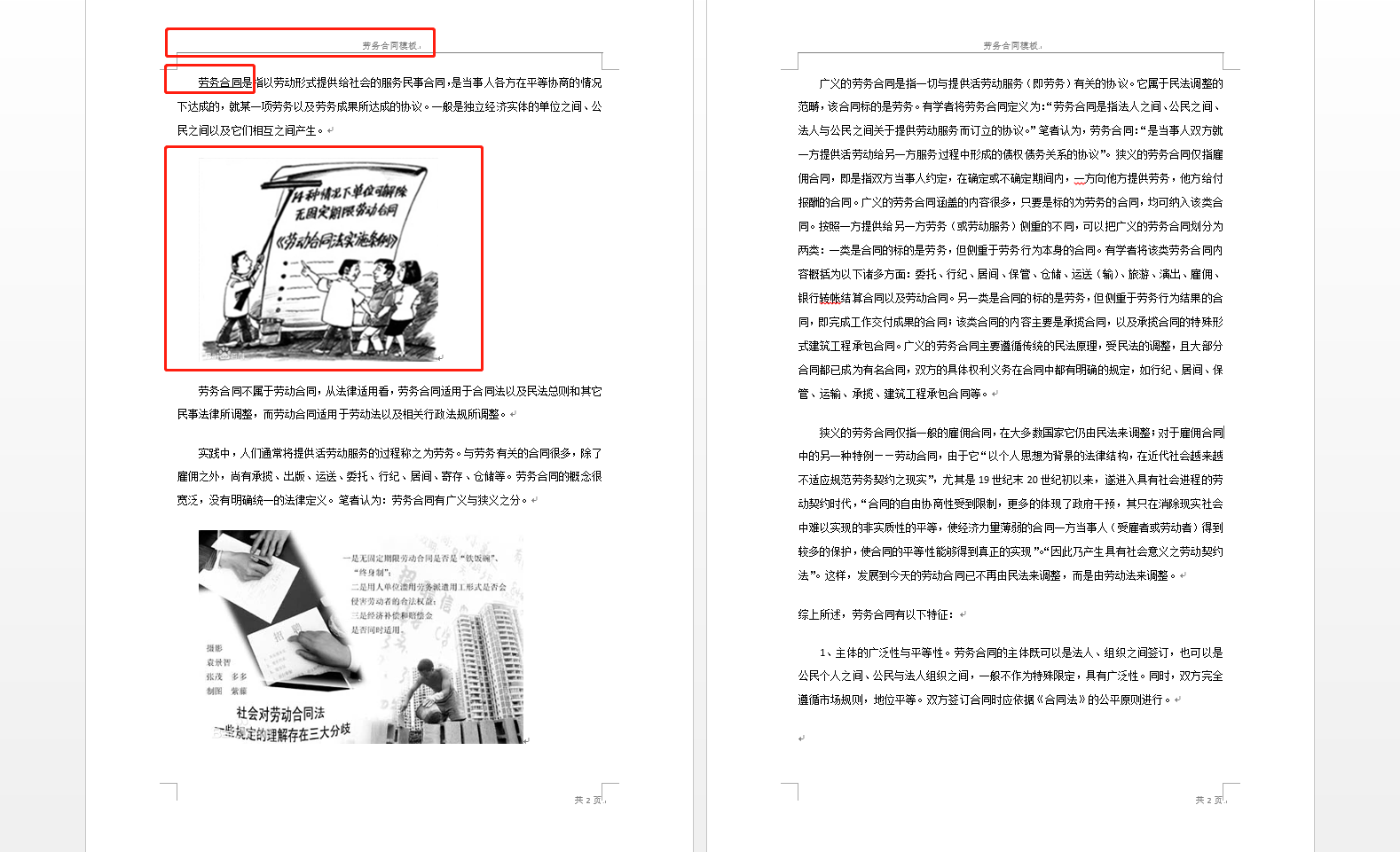 image-如何批量删除 Word 中的页眉页脚、图片、超链接等内容?