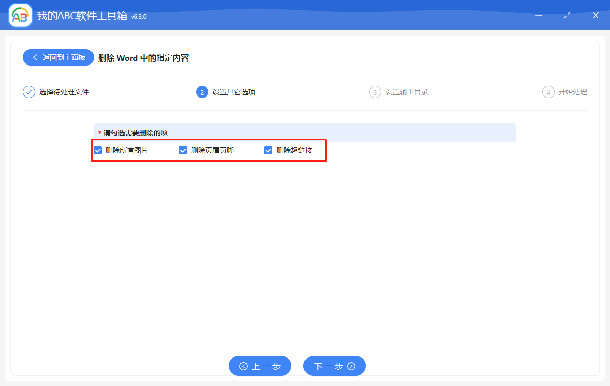 image-如何批量删除 Word 中的页眉页脚、图片、超链接等内容?
