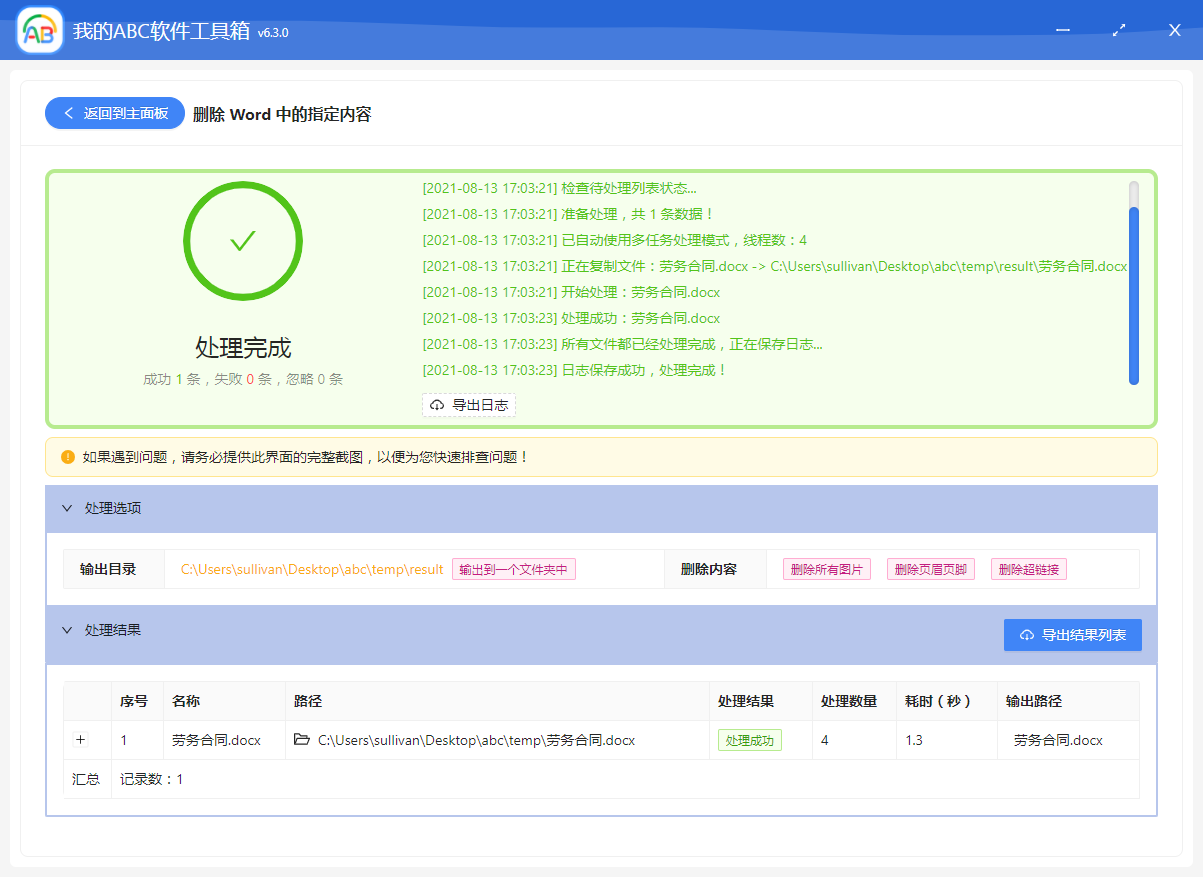 image-如何批量删除 Word 中的页眉页脚、图片、超链接等内容?