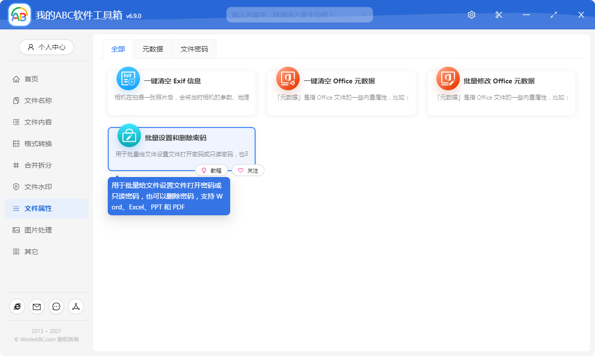 image-如何批量給 Word、Excel、PDF、PPT 文檔設置文件打開密碼和刪除密碼