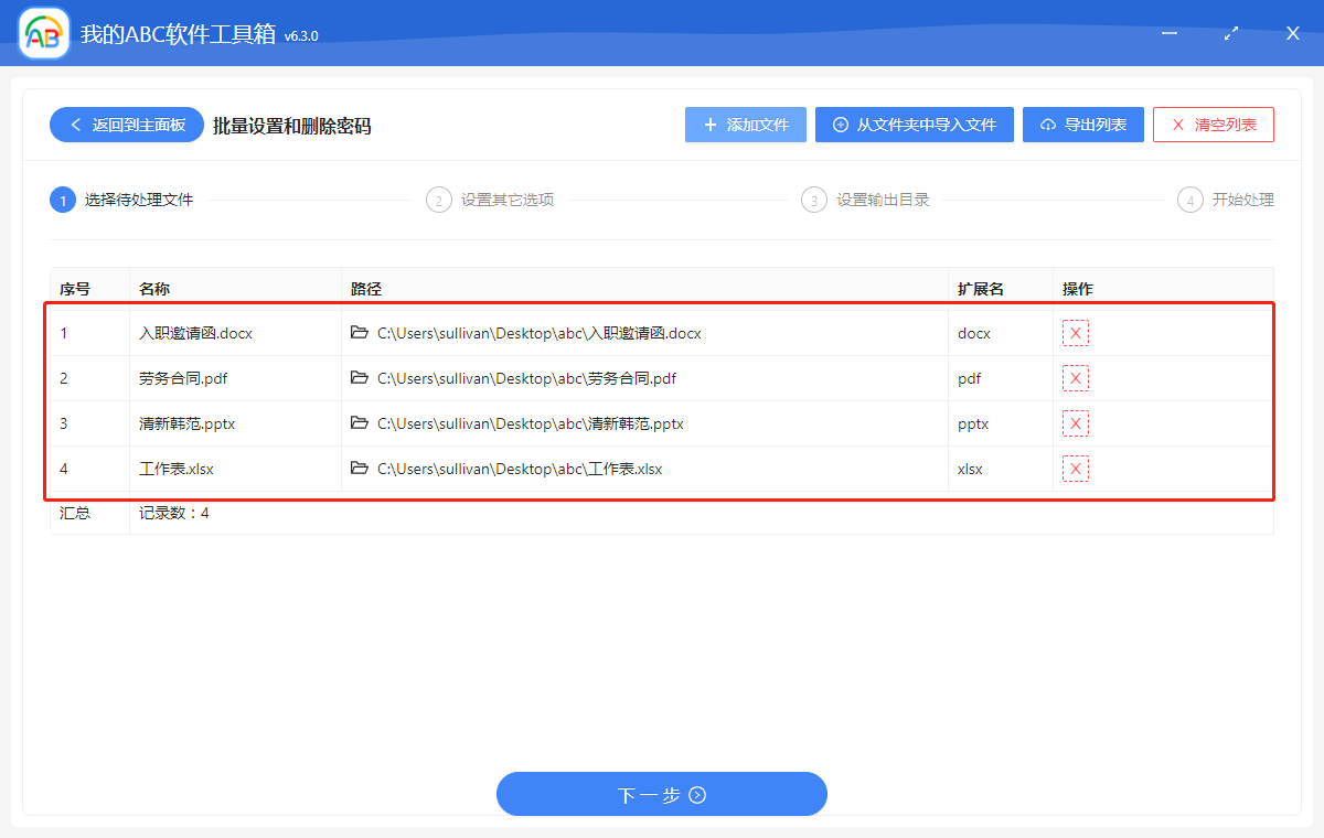 image-如何批量給 Word、Excel、PDF、PPT 文檔設置文件打開密碼和刪除密碼