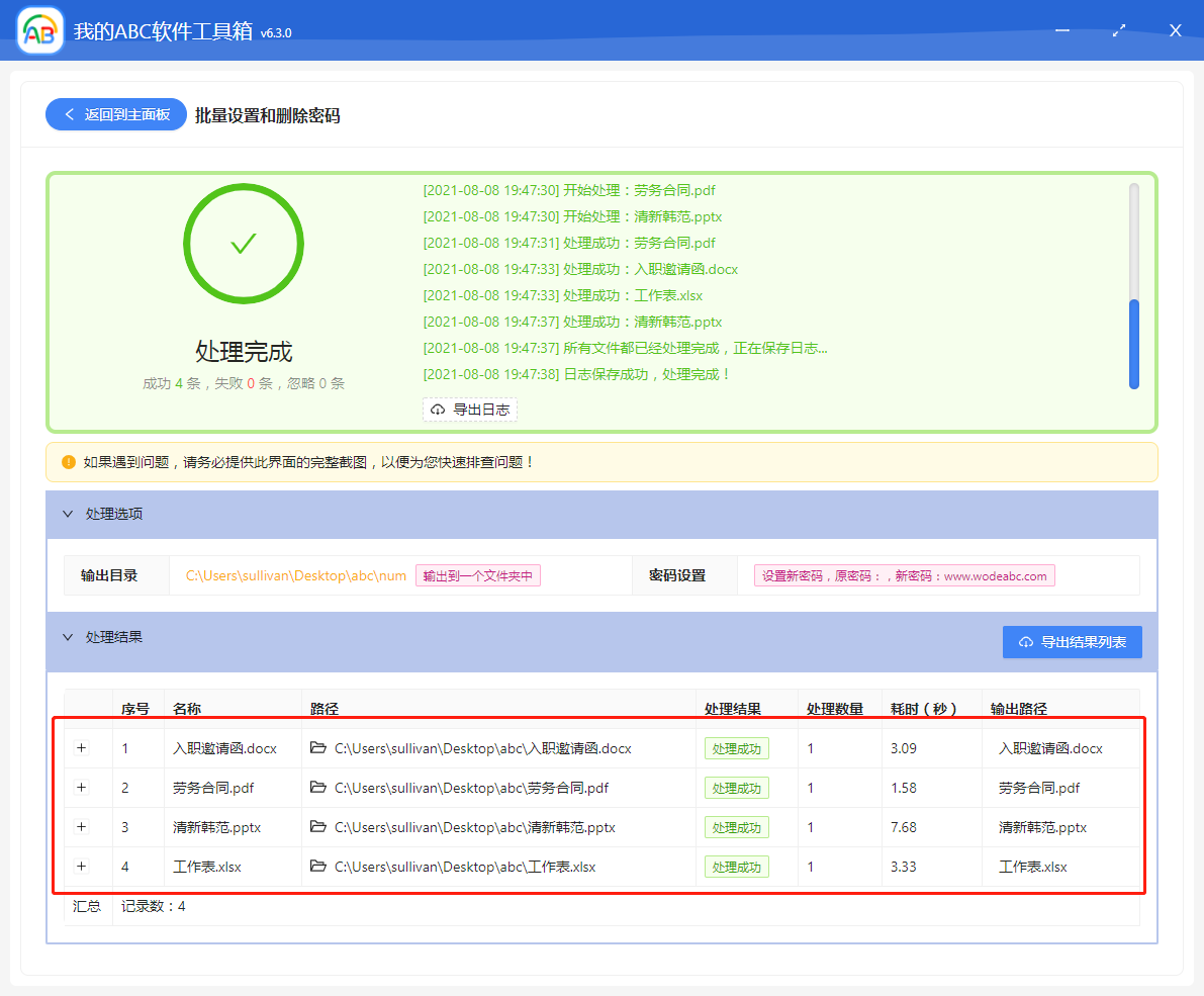 image-如何批量給 Word、Excel、PDF、PPT 文檔設置文件打開密碼和刪除密碼