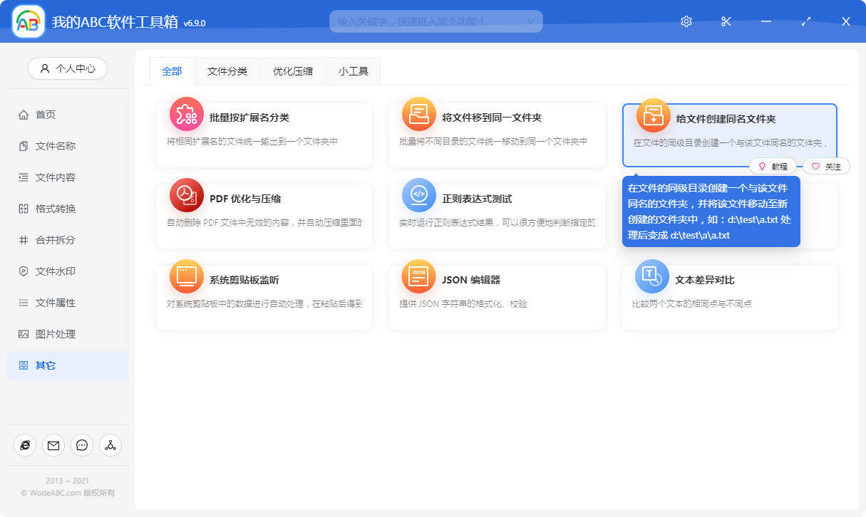 image-批量給文件創建相同名稱的文件夾,並將文件移動到此文件夾中
