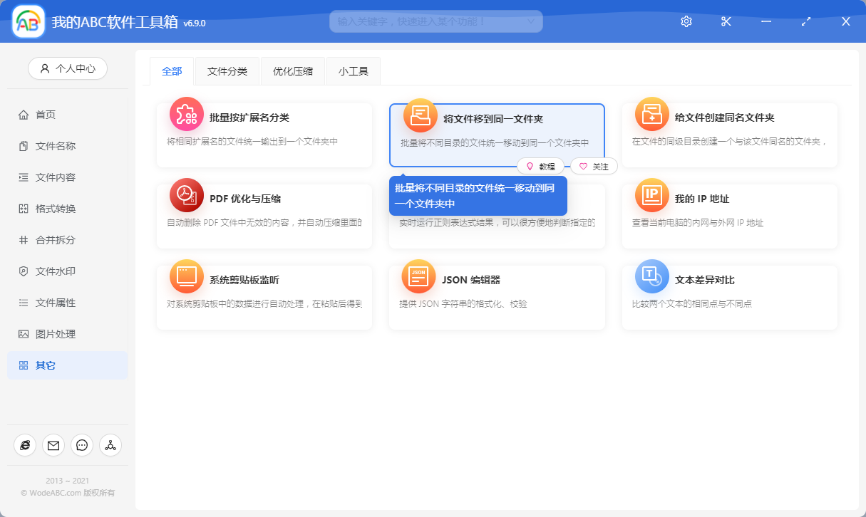 image-批量將不同目錄的文件移動到同一文件夾就這麼簡單