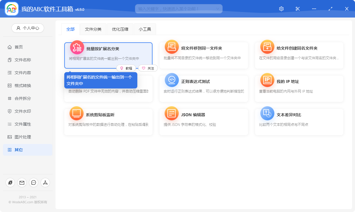 image-批量將相同擴展名的文件移動到同一文件夾,實現按擴展名對文件進行分類